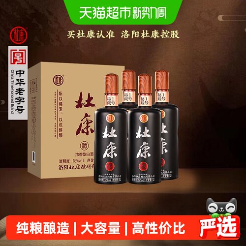 杜康秘藏1号纯粮52度白酒1L*4瓶