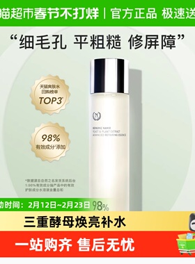 自然之名酵母水爽肤水湿敷化妆水补水115ml补水保湿精华水柔嫩