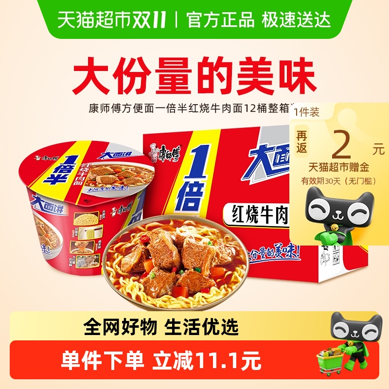 康师傅方便面一倍半红烧牛肉面桶装泡面速食食品
