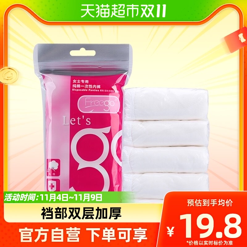 Freego一次性内裤纯棉男女中腰免洗短裤非纸旅行产妇产后内裤L5条属于什么档次？