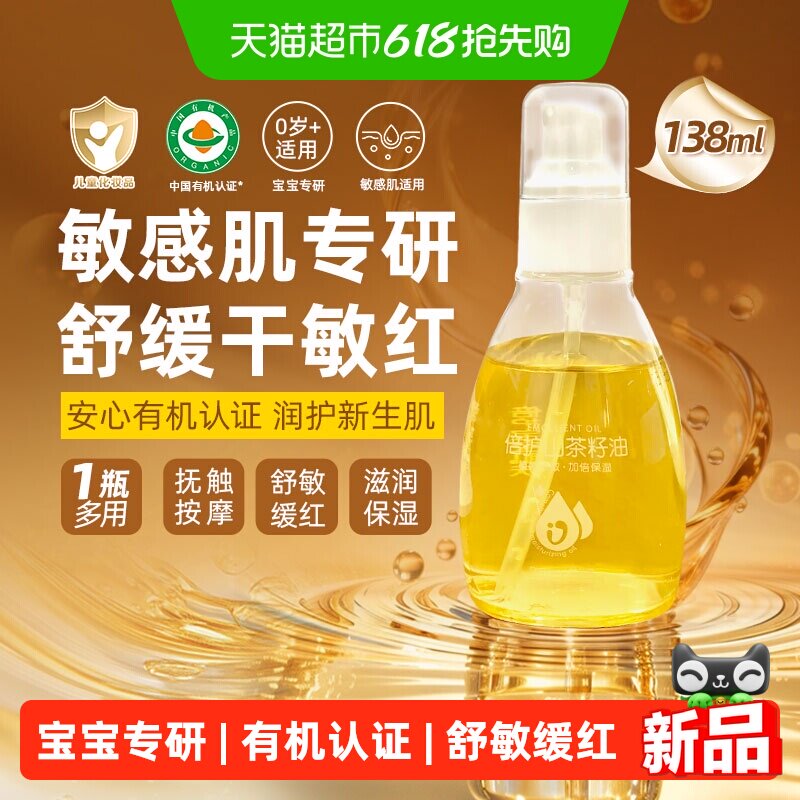 达儿文倍护山茶籽油138ml新生婴儿专用按摩抚触油护肤润肤妊娠油
