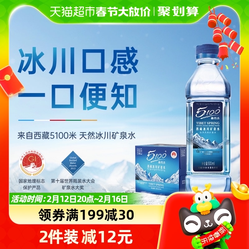 5100西藏冰川矿泉水500ml*24瓶高端天然低氘饮用弱碱性整箱纯净水