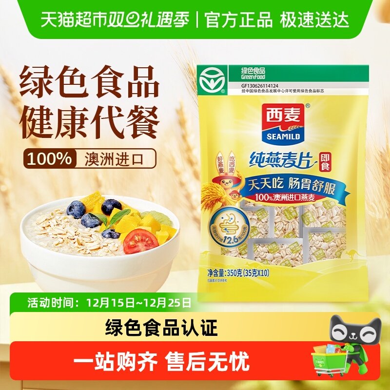 西麦独立小包装即食纯燕麦片