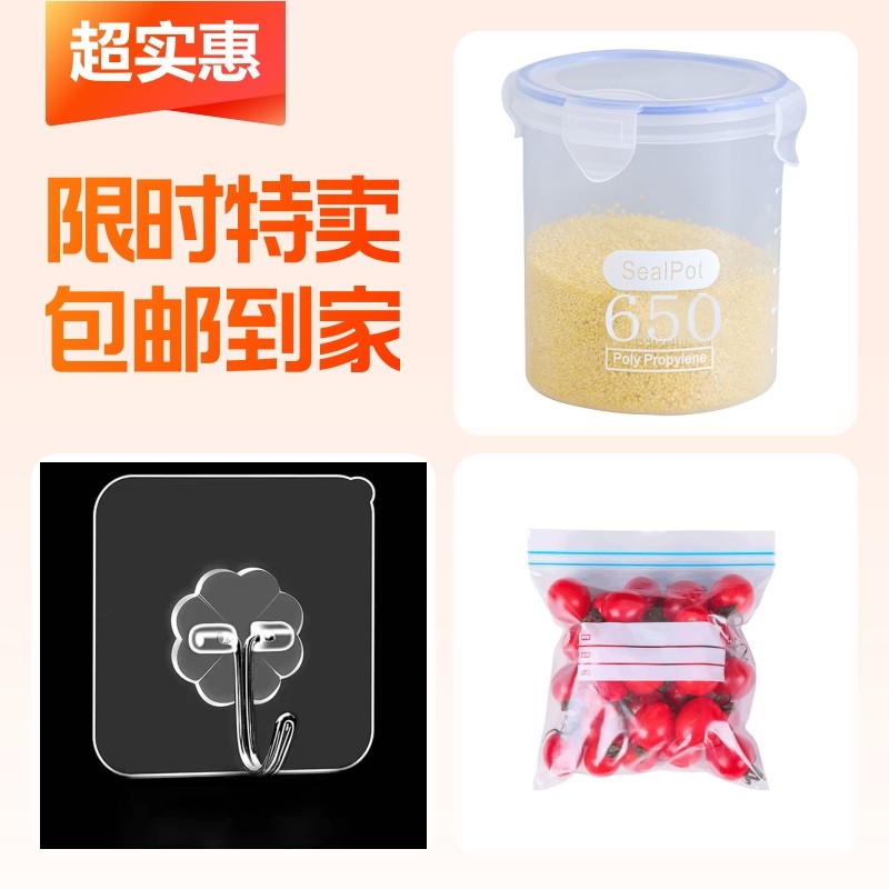 食物收纳盒+强力挂钩+自封保鲜袋,收纳整理,食物收纳盒,淘宝优惠券,粉丝福利购,淘宝优惠卷