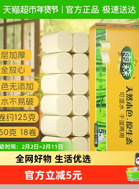 雨森竹浆卷纸卫生纸5层加厚2250g家用实惠装无芯卷纸