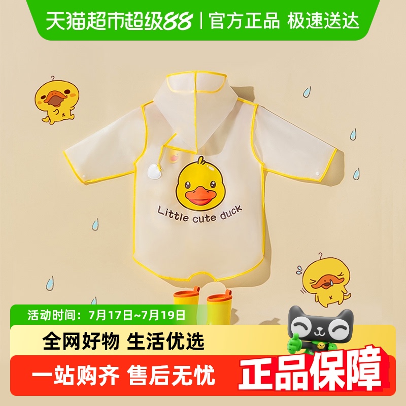 猪爸爸儿童斗篷式男童防滑雨具