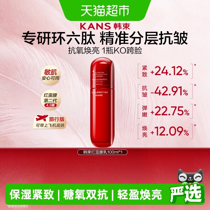 韩束红蛮腰乳液紧致抗皱补水保湿弹嫩提亮滋润清爽面霜面部护肤品