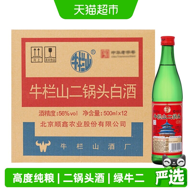 牛栏山二锅头白酒 绿牛二 清香型56度500ml*12瓶 新清香绿瓶纯粮