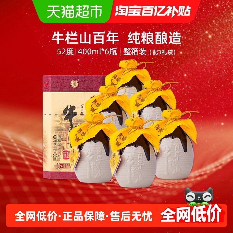 牛栏山52度百年陈酿三牛400ml*6瓶浓香型纯粮高度白酒整箱装