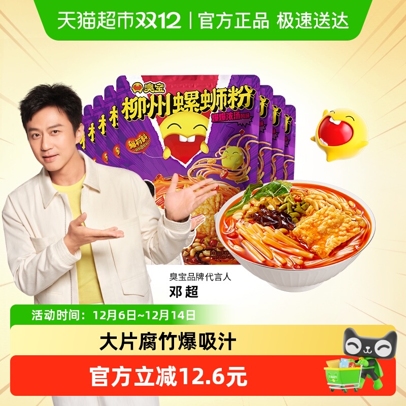 臭宝方便速食螺蛳粉330g×8袋