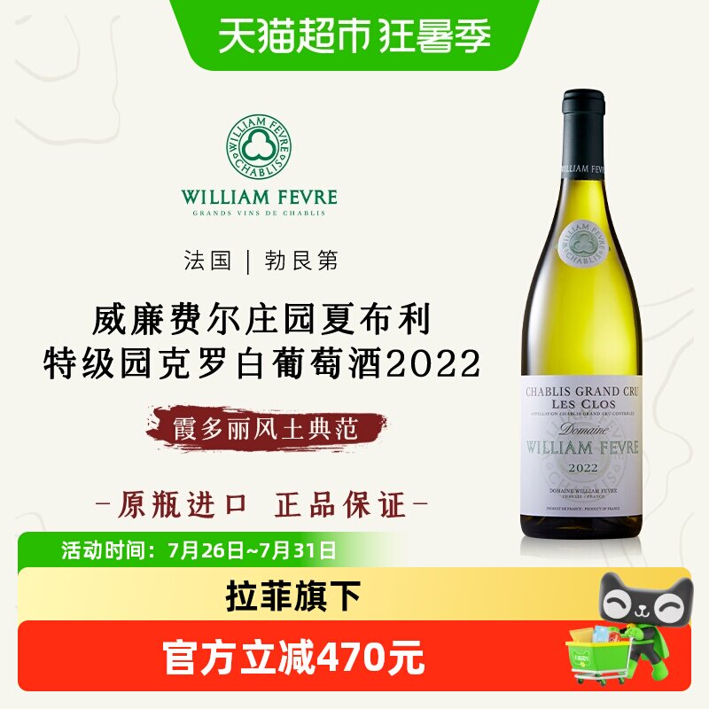 拉菲威廉费尔庄园夏布利特级园克罗法国原瓶进口干白葡萄酒