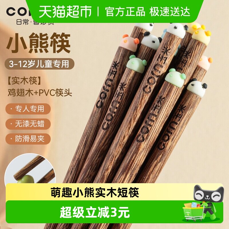 玉米儿童筷子3岁6岁以上食品级木质小学生家用宝宝短筷吃饭专用