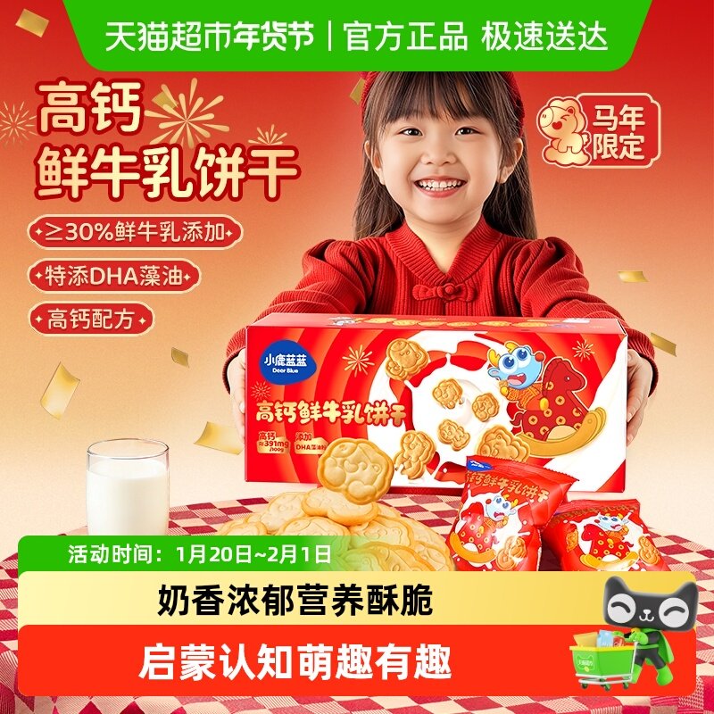 小鹿蓝蓝高钙A2β-酪蛋白鲜牛乳饼宝宝儿童磨牙棒,婴童食品,宝宝饼干,淘宝优惠券,粉丝福利购,淘宝优惠卷
