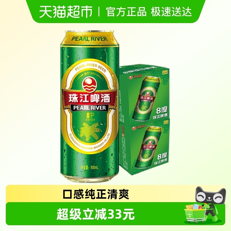 珠江啤酒8度清爽绿金罐精品500ml*12罐*2箱国产优质黄啤酒水整箱