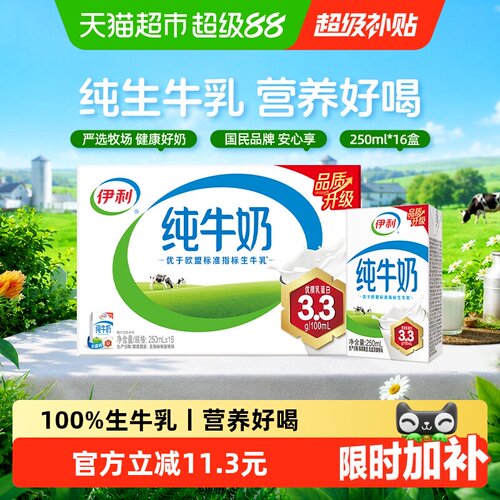 伊利早餐搭档纯牛奶