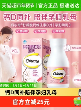 CALTRATE/钙尔奇孕妇钙片60片柠檬酸钙孕期+哺乳期补钙维生素d3