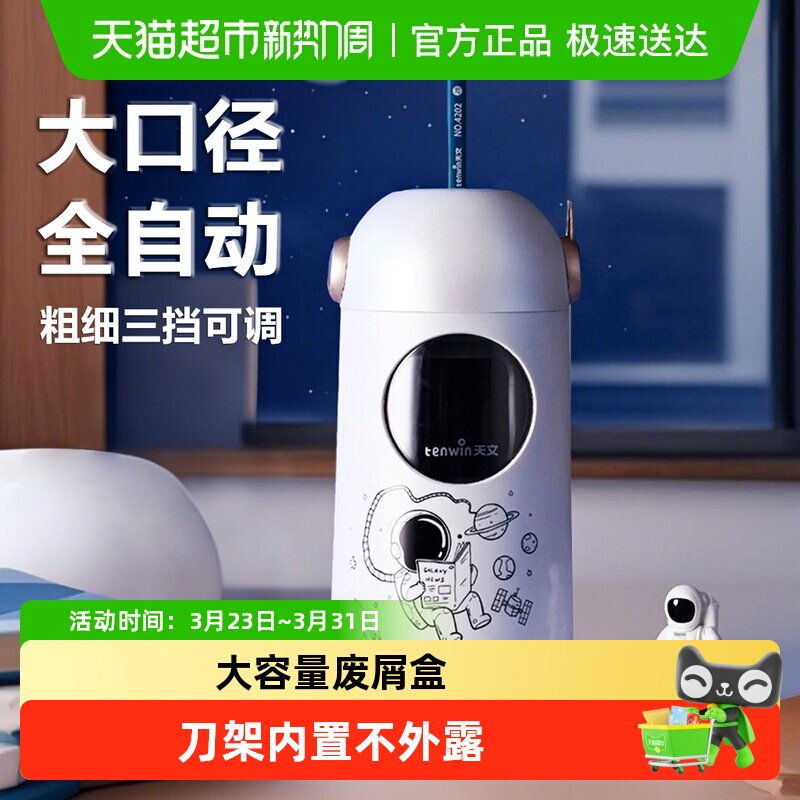 天文全自动转笔刀电动削笔器削笔刀铅笔刀粗细三档可调节卷笔刀