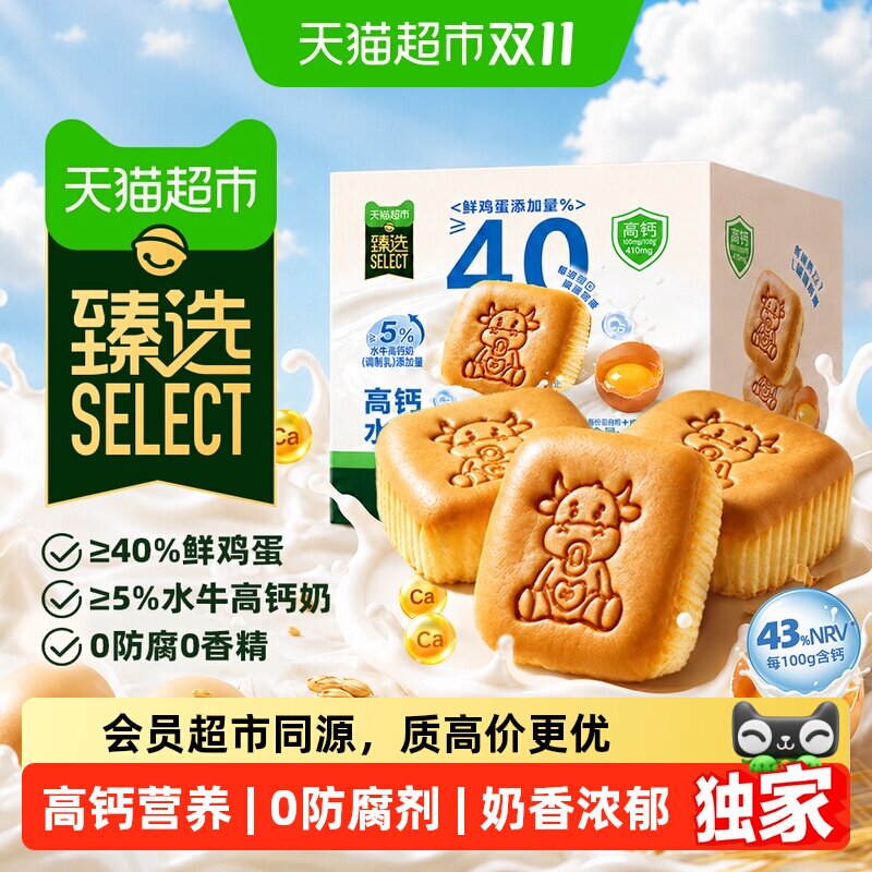 猫超臻选高钙水牛乳蛋糕360g无添加儿童营养早餐面包休闲零食糕点