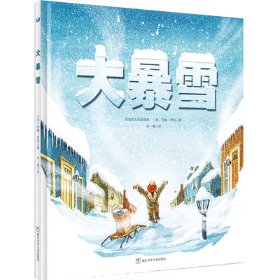 奇想国童书暴雪正版包邮迪克大奖