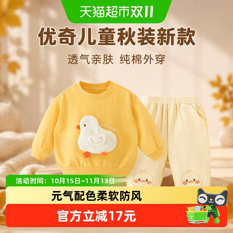 优奇儿童套装秋装2025新款宝宝分体上衣裤子纯棉外穿服婴幼儿卫衣