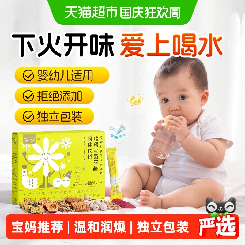 舒元康婴幼儿菊花晶温和配方清火图片