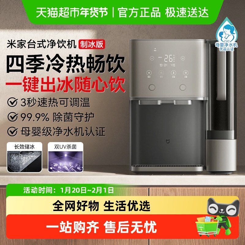 小米米家台式净饮机制冰版净水器家用免安装直饮即热净饮水机,厨房电器,台式净饮机,淘宝优惠券,粉丝福利购,淘宝优惠卷