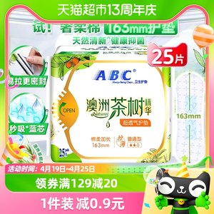 abc护垫超薄超透气n21澳洲茶树