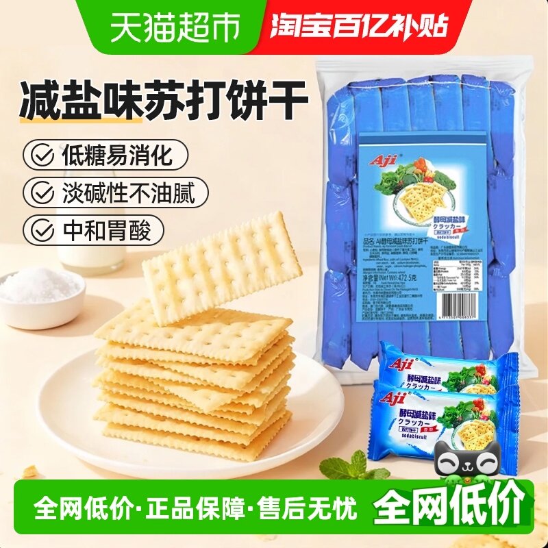 Aji低糖苏打饼干酵母减盐味养胃治胃酸饱腹咸薄脆小吃孕妇零食