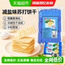 Aji低糖苏打饼干酵母减盐味养胃治胃酸饱腹咸薄脆小吃孕妇零食