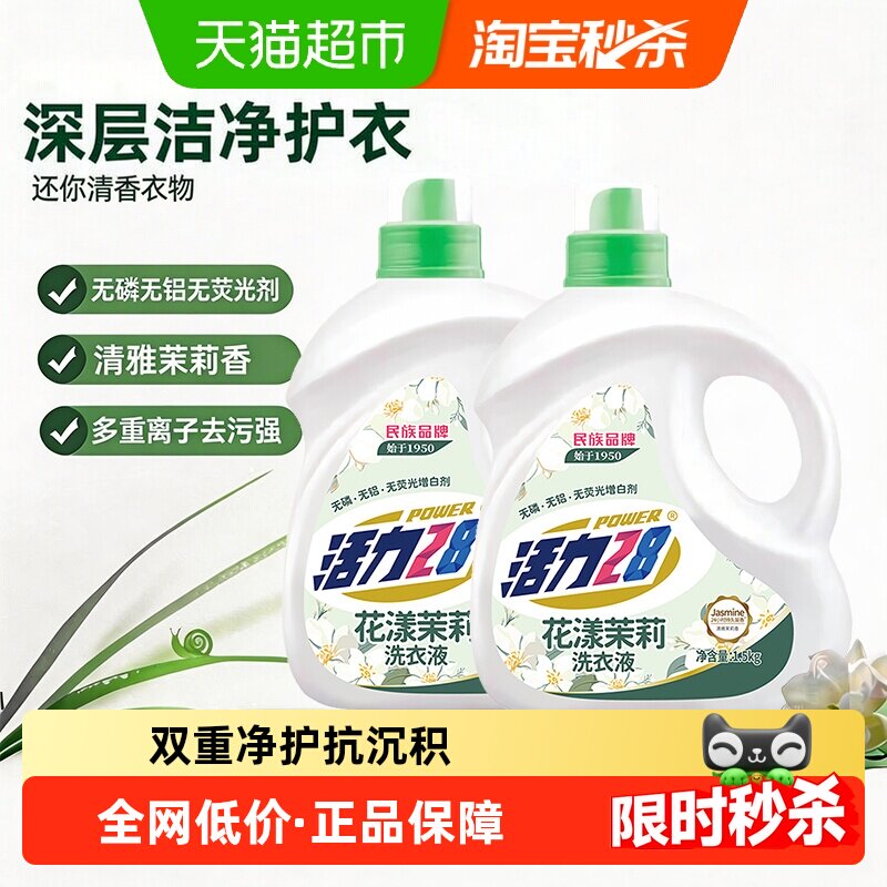 活力28花漾茉莉洗衣液