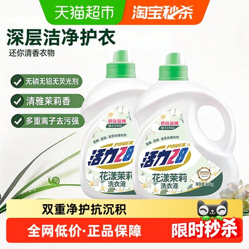 活力28花漾茉莉洗衣液