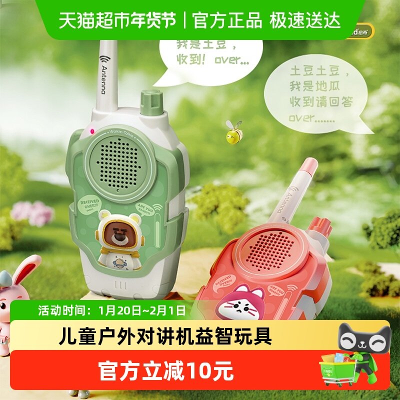 澳梦星无线传呼机儿童对讲机户外玩具宝宝过家家小男孩益智对话机,玩具/童车/益智/积木/模型,过家家玩具,淘宝优惠券,粉丝福利购,淘宝优惠卷