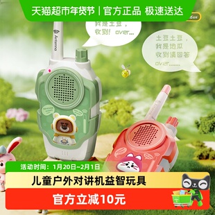 澳梦星无线传呼机儿童对讲机户外玩具宝宝过家家小男孩益智对话机