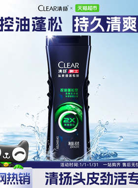CLEAR清扬男士头皮劲活专研控油蓬松型去屑洗发露