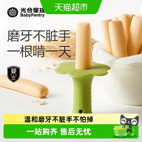babypantry光合星球磨牙棒8个月