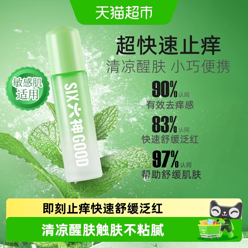 六神止痒清凉滚珠走珠露图片