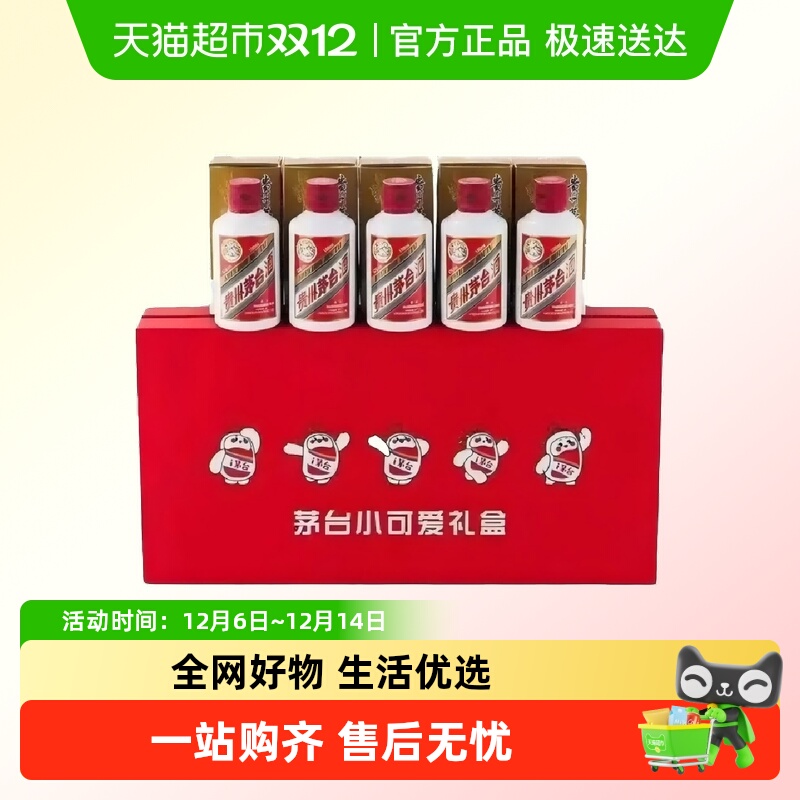 贵州茅台飞天小可爱100ml×5瓶