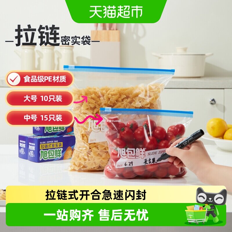 旭包鲜拉链式密实袋滑链封口袋密封保鲜袋儿童衣物收纳