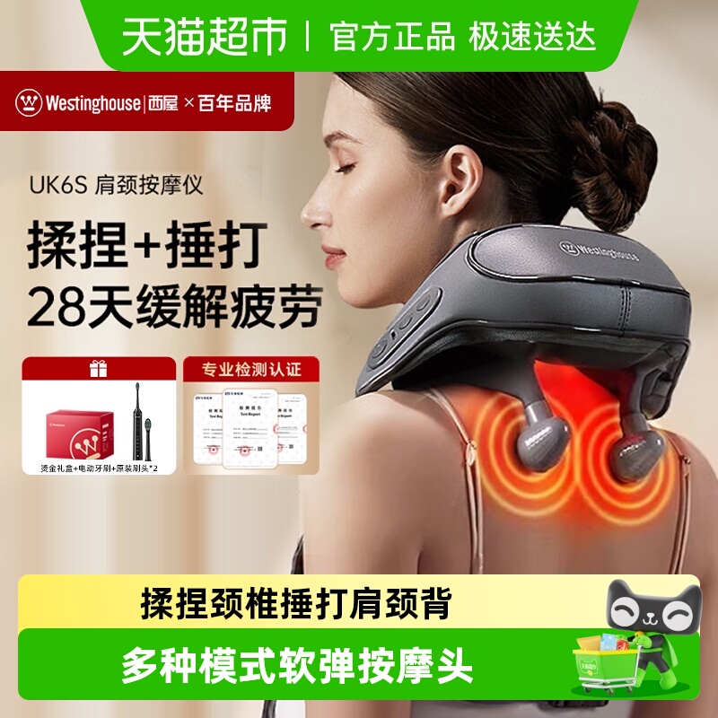 美国西屋肩颈按摩仪UK6S按摩器