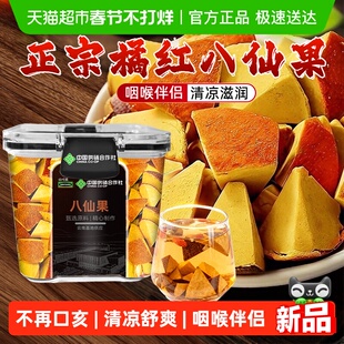 八仙果正宗橘红八仙果清凉止润咳喉中草药材陈皮柚子果干泡茶水喝