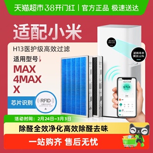 适配小米米家空气净化器滤芯max/4max/X过滤网除醛除二手烟PM2.5