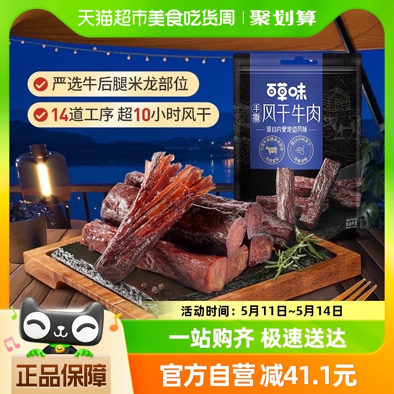 百草味风干牛肉500g内蒙古手撕风干牛肉干特产健身小零食休闲小吃