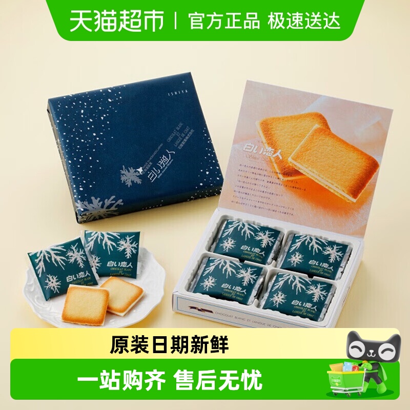 白色恋人日本进口夹心曲奇饼干新鲜日期圣诞节礼物伴手礼礼盒