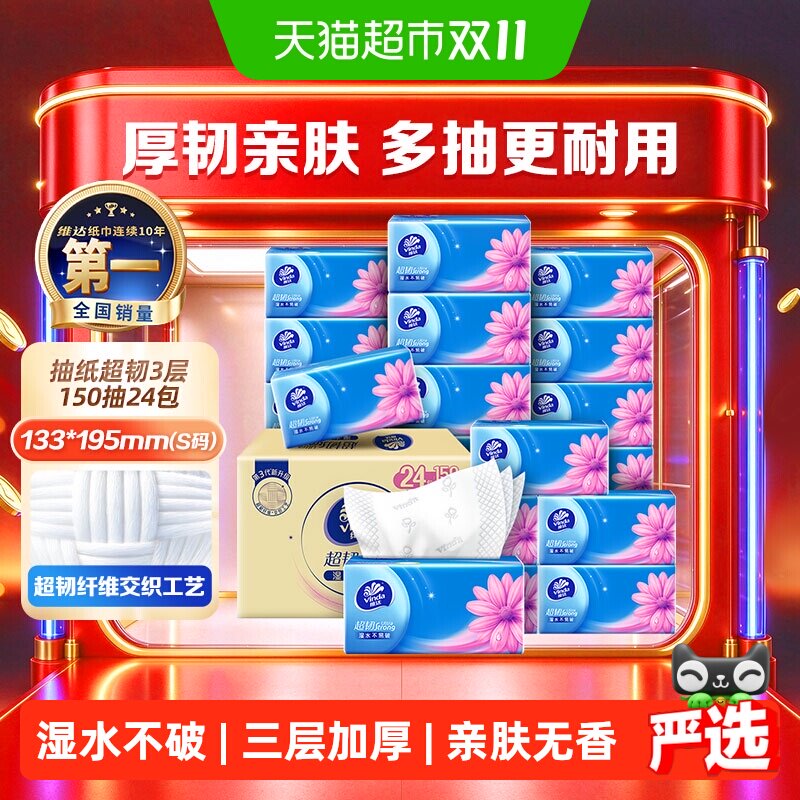 维达超韧抽纸3层S码家用餐巾纸面巾纸整箱装