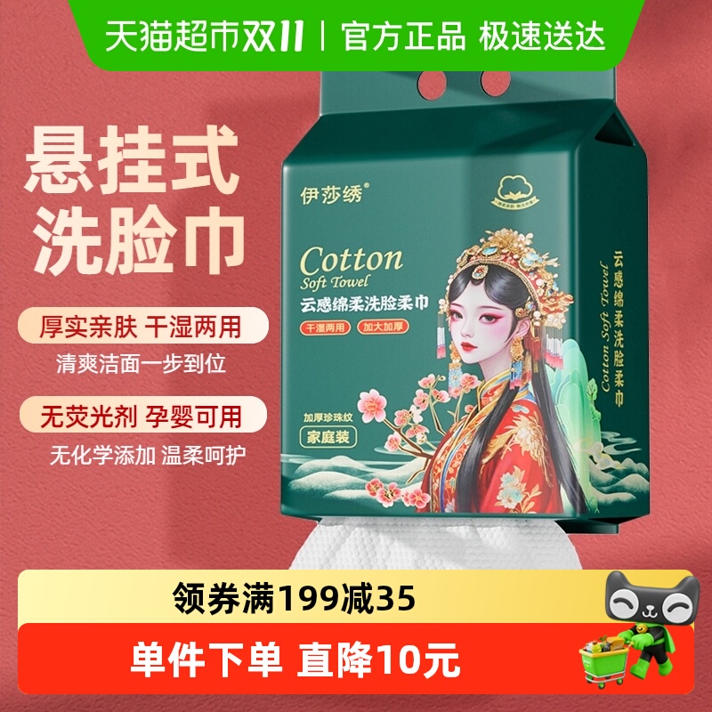 伊莎绣绵柔洗脸巾悬挂式