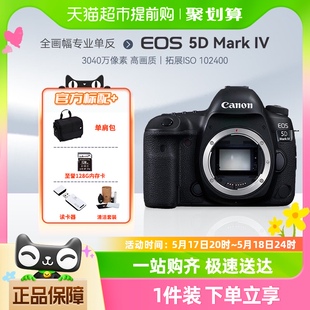 佳能eos 全画幅高清数码 5d4 旅游家用专业级单反5D Mark