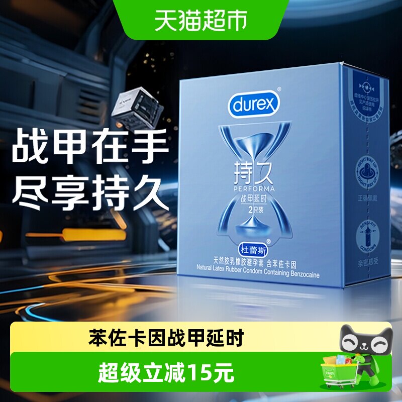 杜蕾斯战甲双效降敏套2只