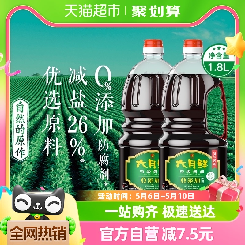 欣和六月鲜酱油减盐特级1.8L*2瓶酿造生抽蒸鱼炒菜凉拌点蘸实惠装 粮油调味/速食/干货/烘焙 酱油 原图主图