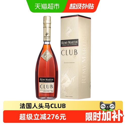 人头马CLUB干邑白兰地