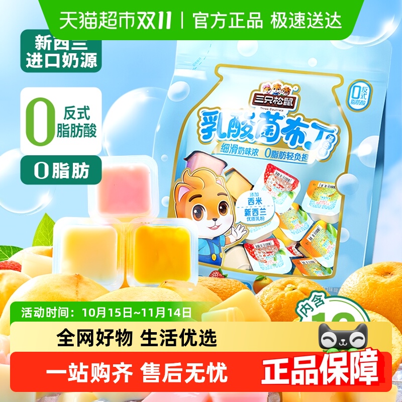 三只松鼠果味乳酸菌布丁